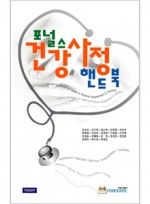 포널스 건강사정 핸드북