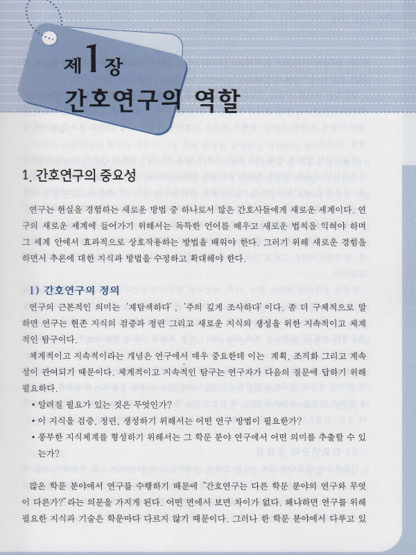 간호연구와 통계분석