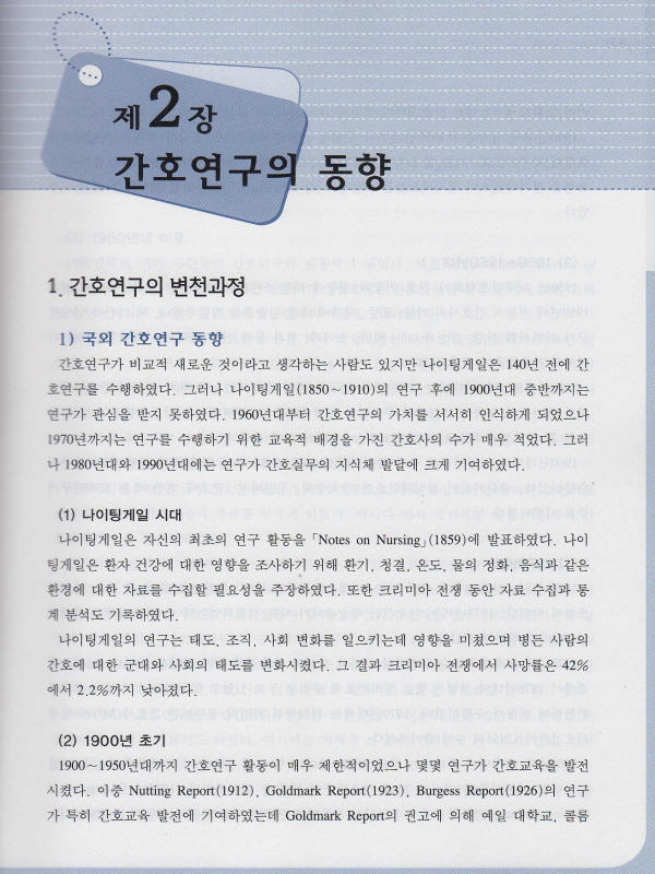 간호연구와 통계분석