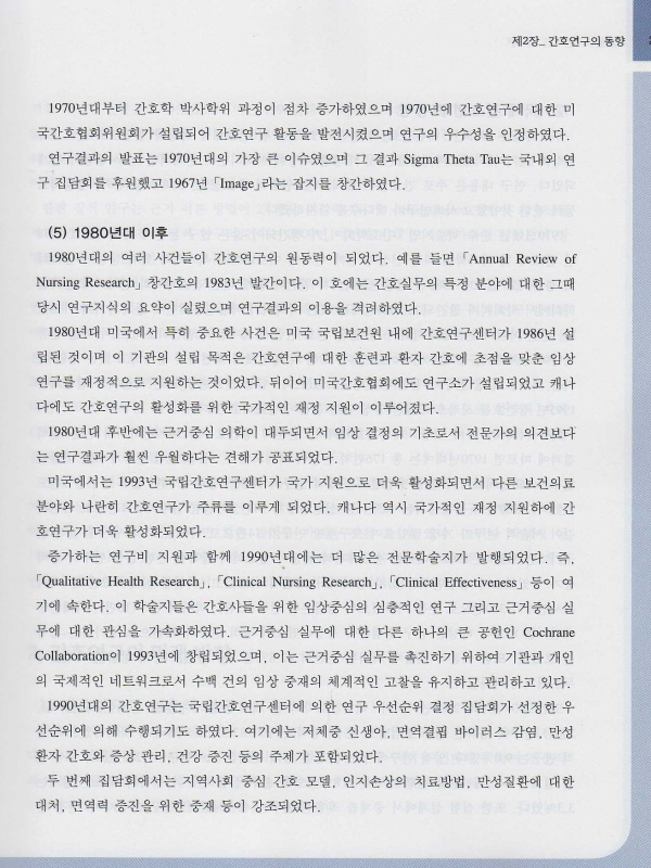 간호연구와 통계분석