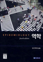 EPIDEMIOLOGY 역학 fourth edition