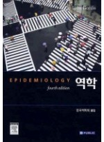 EPIDEMIOLOGY 역학 fourth edition