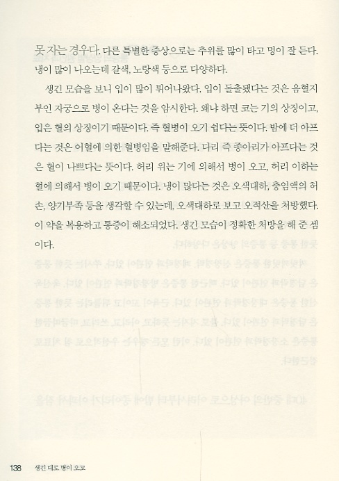 생긴대로 병이오고 생긴대로 치료한다