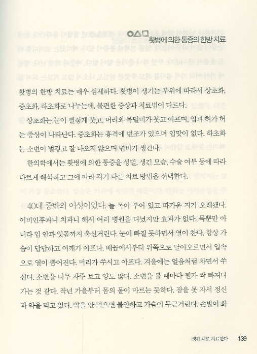 생긴대로 병이오고 생긴대로 치료한다