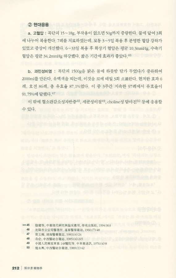 장중경 약물학