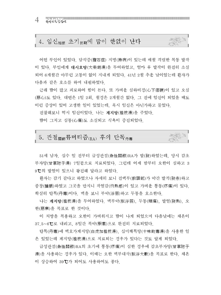 한방진료30년