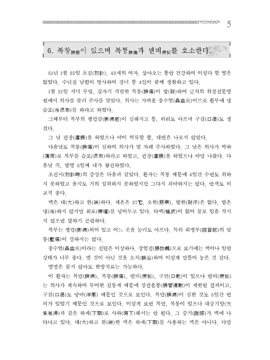 한방진료30년