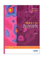 한눈에 알 수 있는 정신의학,3판 : Psychiatry at a Glance