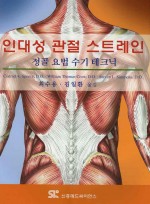 인대성 관절 스트레인: 정골 요법 수기 테크닉 [페이퍼백]