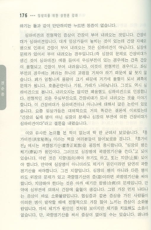 임상의를 위한 상한론 강좌