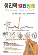 생리학 컬러링북