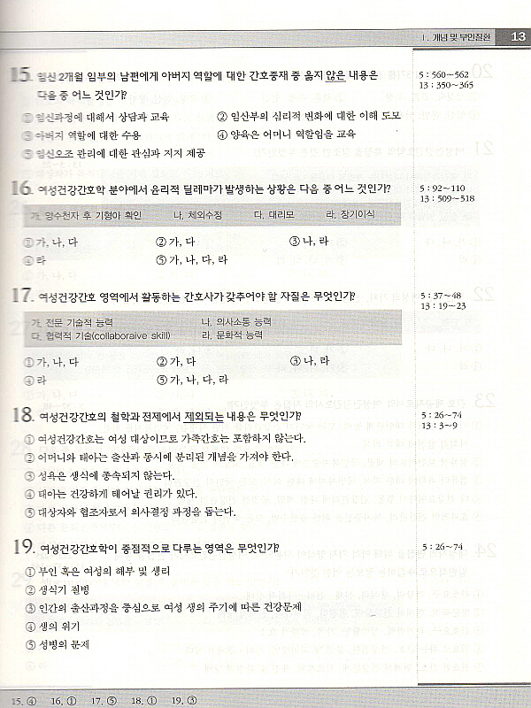 간호학 자습서(국가고시대비 문제집) 여성건강간호학