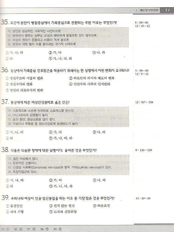 간호학 자습서(국가고시대비 문제집) 여성건강간호학