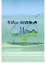 기적의 약침요법 (제본도서) (제본도서)