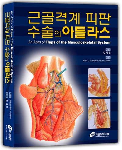 근골격계 피판 수술의 아틀라스 An Atlas of Flaps of the Musculoskeletal System