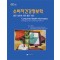 소비자건강정보학: 좋은정보에 의한 좋은의료(Consumer Health Informatics)