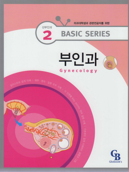 부인과 basic series