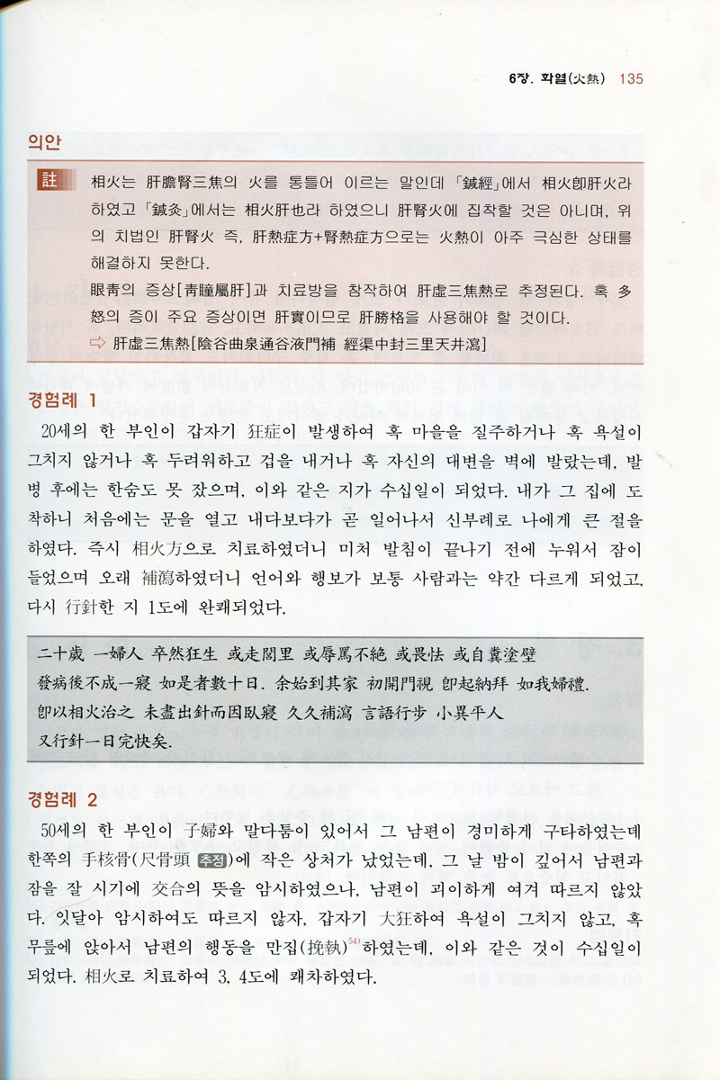 실용 임상사암침법