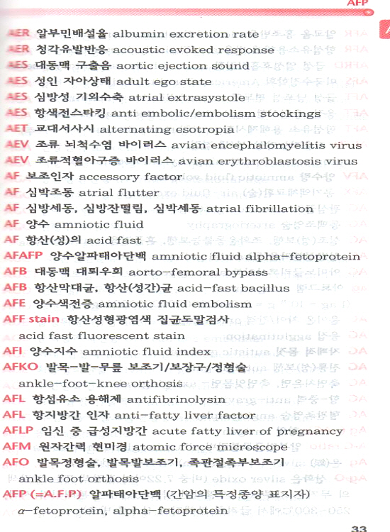 주머니 약어사전