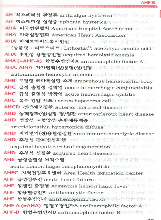 주머니 약어사전