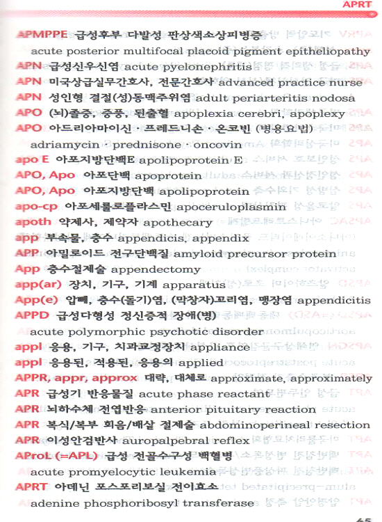 주머니 약어사전