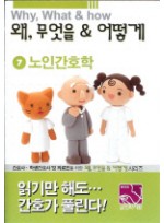 간호사 학생간호사를 위한 노인간호학