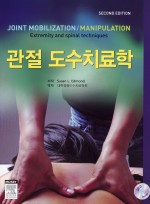 관절 도수치료학 2/e (DVD포함)