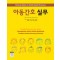 아동간호 실무