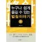 벌침이야기(누구나 쉽게 즐길 수 있는). 2