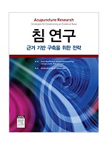 침연구