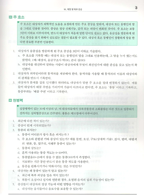 응급간호(핵심)(제4판)