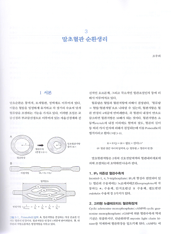 순환기학 제2판