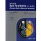 알기쉬운 원색 영상해부학 (CT & MRI) 1(Pocket Atlas of Sectional Anatomy) Vol. 1: Head and Neck (머리, 목)