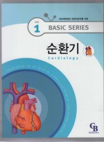 순환기 basic series