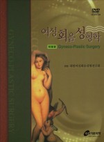 여성회음성형학,2판(개정판)