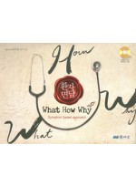 환자면담- What How Why(DVD 포함)