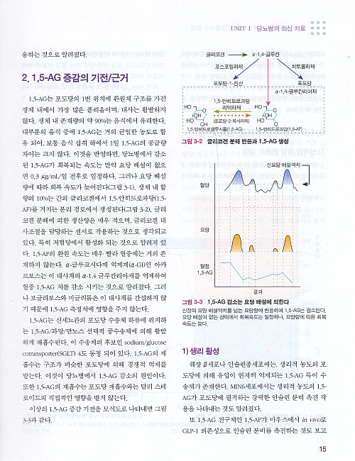 君子당뇨병 -합병증과 최신치료-