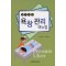 욕창관리 매뉴얼 - 알기쉬운 -