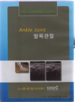 Ankle Joint 발목관절 CD-ROOM
