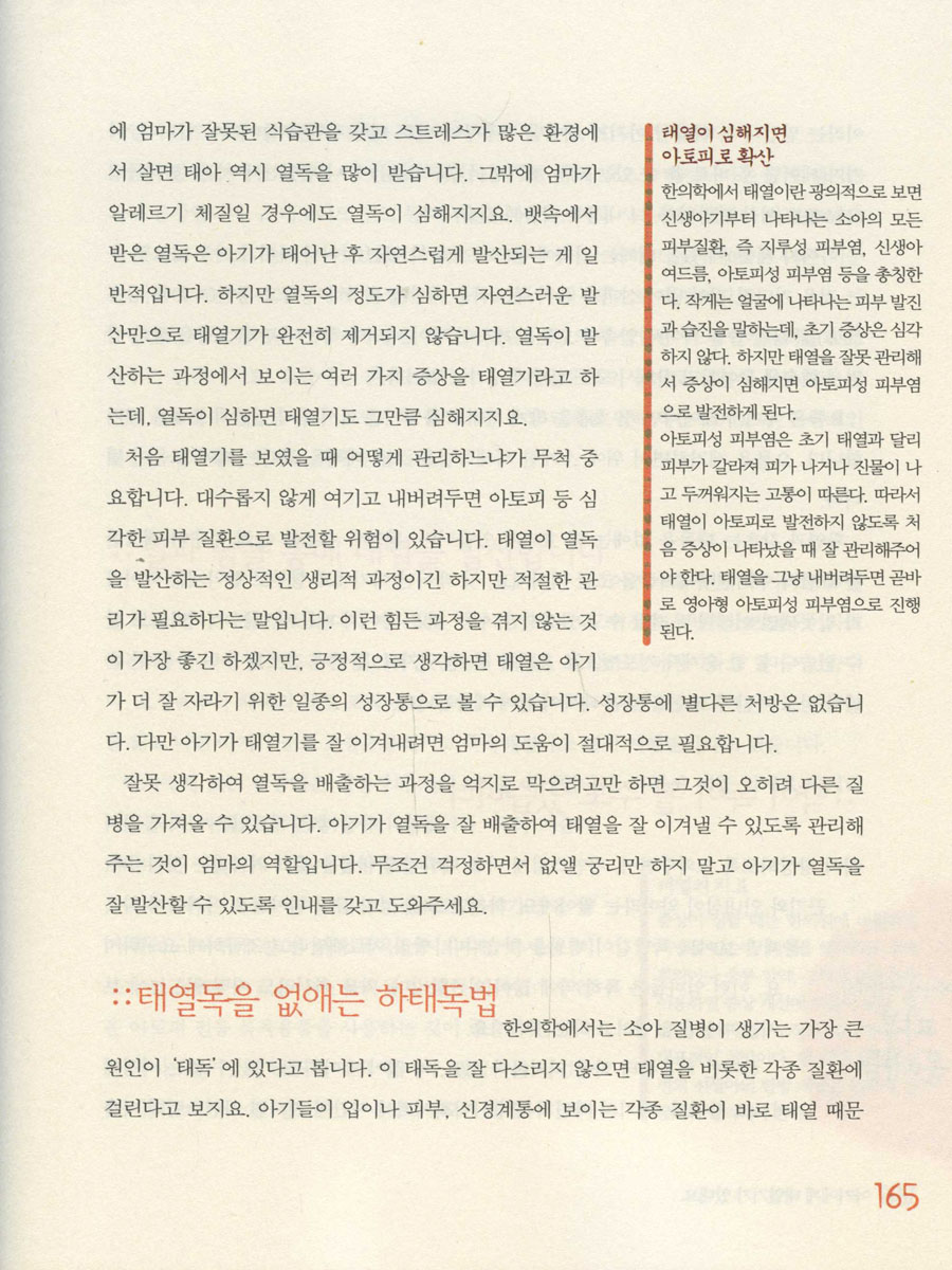 자연주의 육아백과 - 자연을 먹고 크는 아이, 아파도 자연으로 다스리는 아이