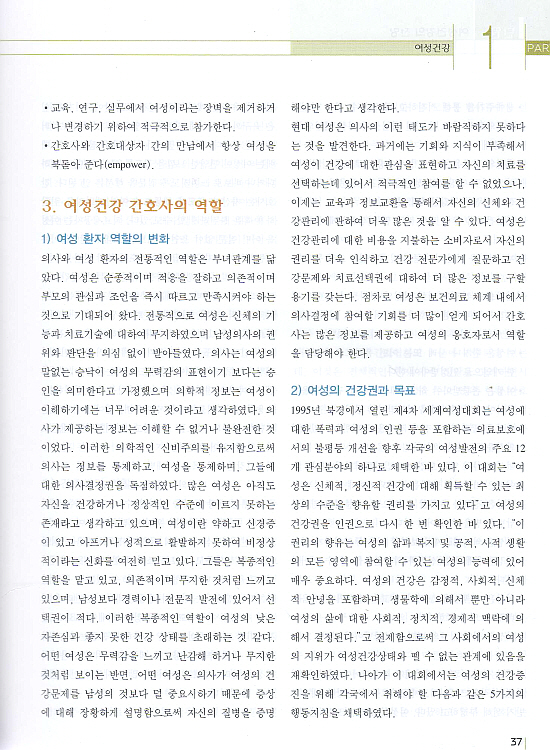 여성건강간호학( 1, 2 )제6판 모성간호학 수정 보완판