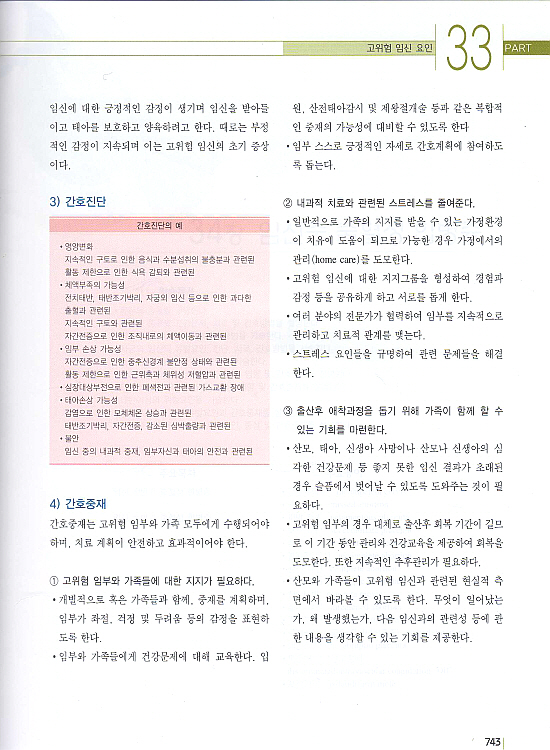 여성건강간호학( 1, 2 )제6판 모성간호학 수정 보완판