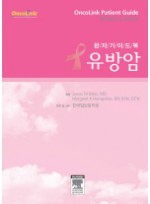 유방암 - 환자 가이드북