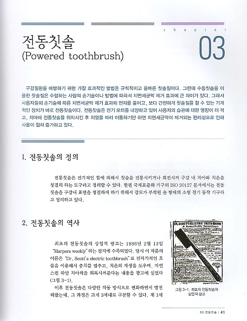 Textbook of Oral Care Products-구강관리용품론