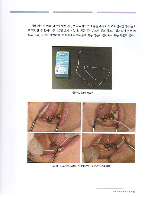 Textbook of Oral Care Products-구강관리용품론