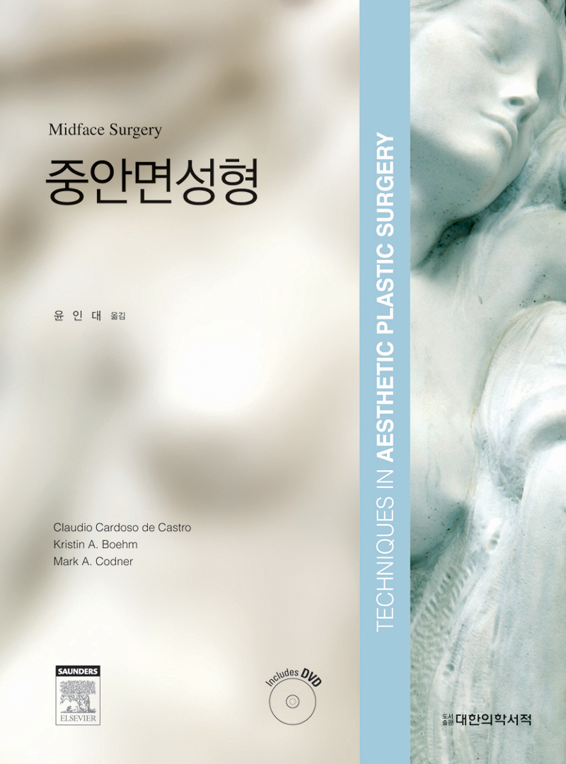 중안면성형 Midface Surgery, includes DVD