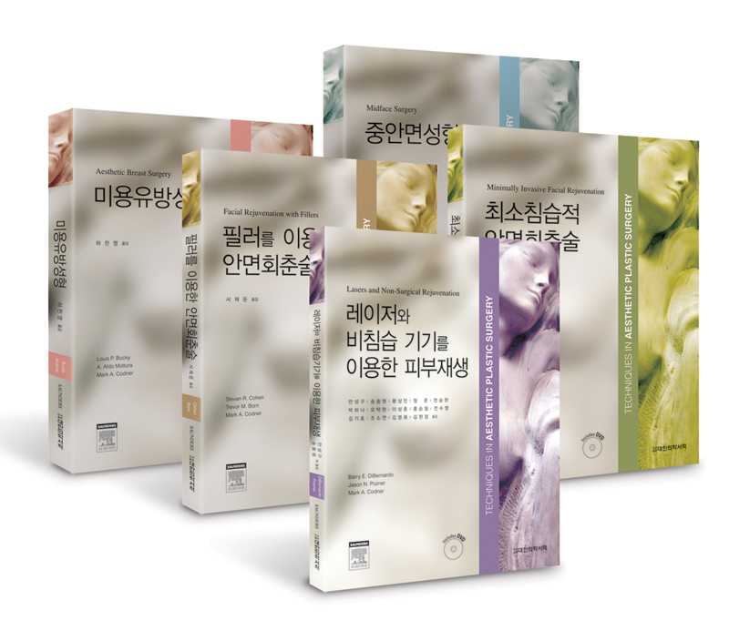 미용성형 시리즈 Techniques in Aesthetic Surgery series, 5vol. Includes DVD 번역본