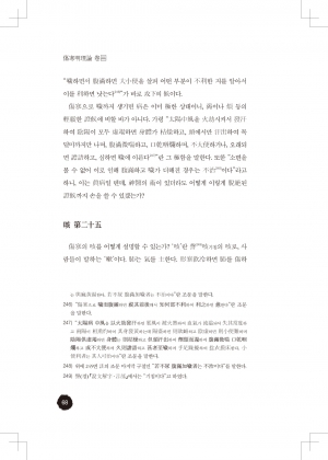 상한명리론 (지하철에서 읽는 상한론 시리즈 2)