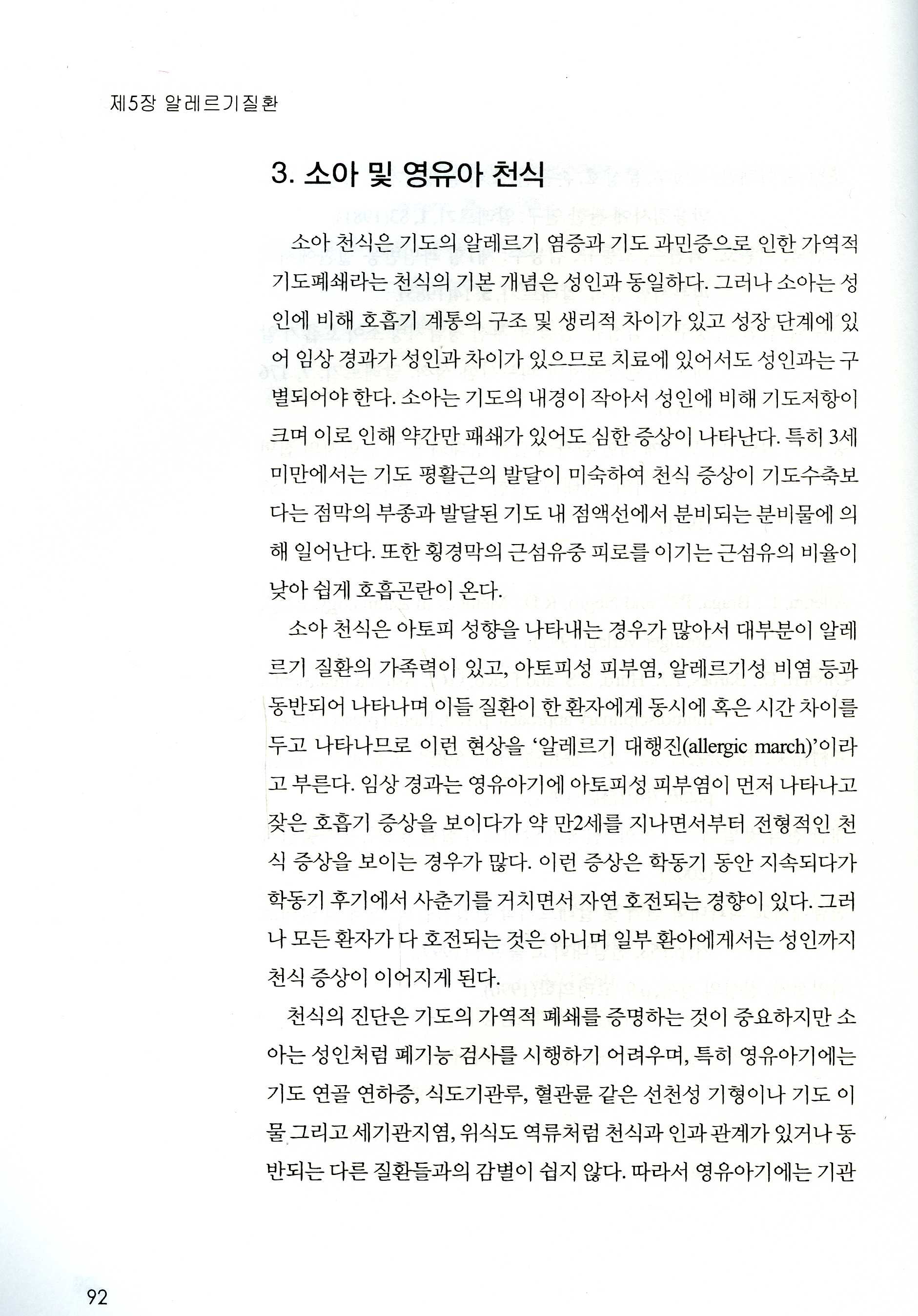 한약과 알레르기 질환