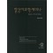 임상이과학세미나 Vol.3